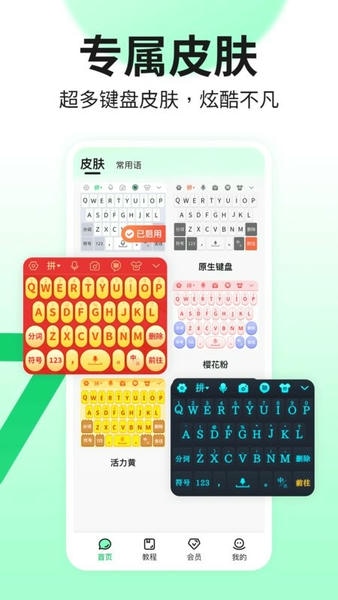 吉祥输入法老年人版截图2