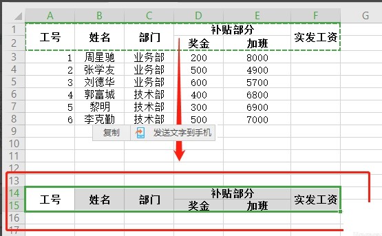 我来教你wps表格双行表头怎样制作工资条-wps表格教程。