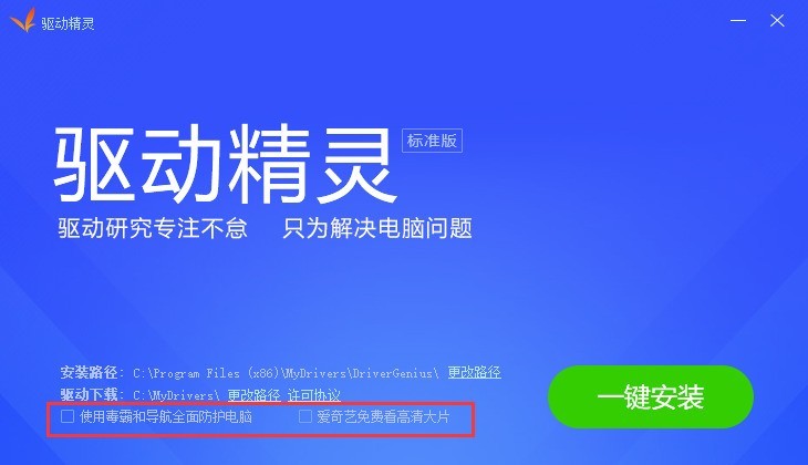 分享驱动精灵怎么安装-驱动精灵安装步骤介绍。
