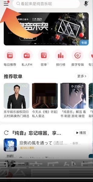 关于网易云音乐怎么隐藏年龄?网易云音乐隐藏年龄的方法。