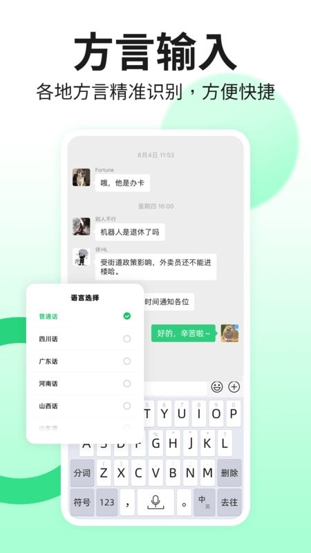 吉祥输入法老年人版截图3