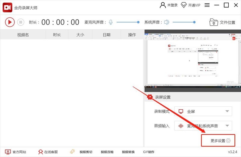 小编分享金舟录屏大师软件如何更改保存目录-金舟录屏大师更改保存目录教程。