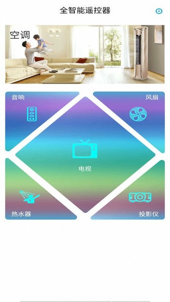 全智能遥控器截图1