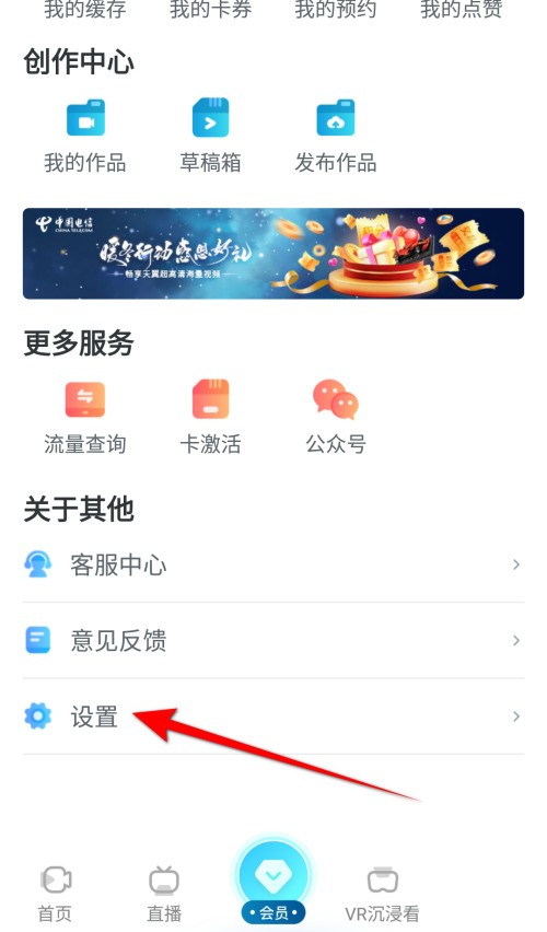 小编教你天翼超高清怎么查看我的购买？天翼超高清查看我的购买教程。