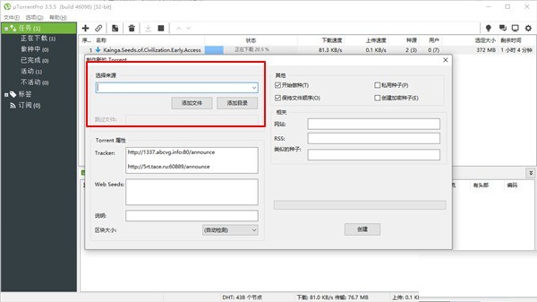 教你utorrent怎么做种子给别人下载?utorrent做种子给别人下载方法。