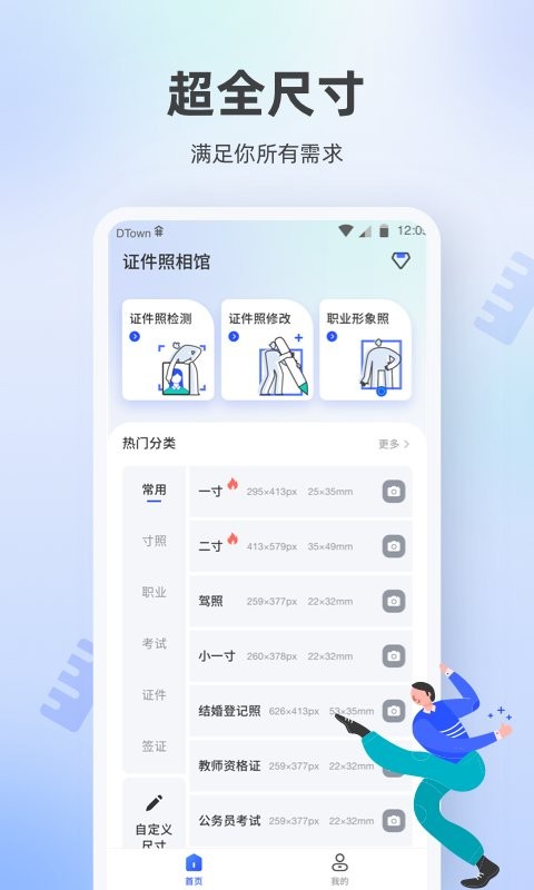 证件照相馆截图3