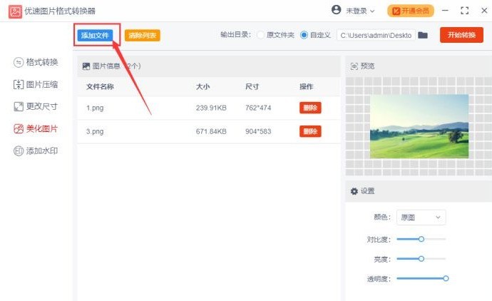 说说优速图片格式转换器如何进行图片批量调色-优速图片格式转换器批量调色的方法。