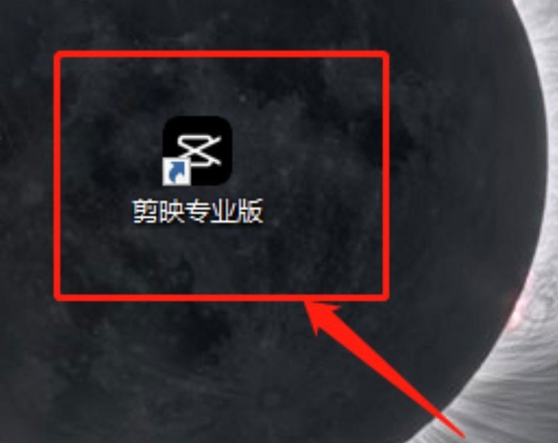 我来教你剪映快捷键有哪些-剪映电脑版快捷键在哪里设置。