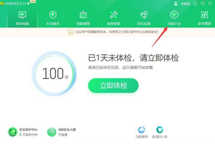我来教你360安全卫士系统如何备份-360安全卫士系统备份方法。