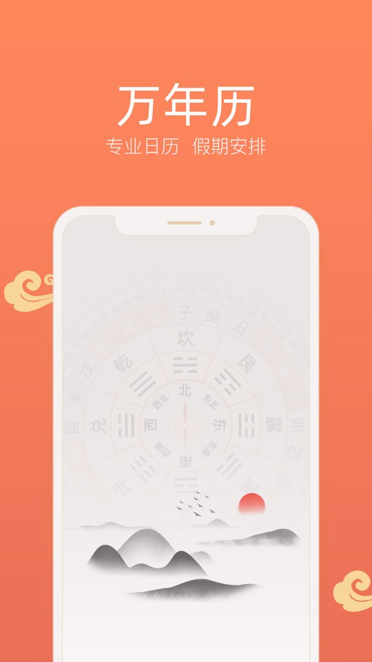 彩云日历截图4