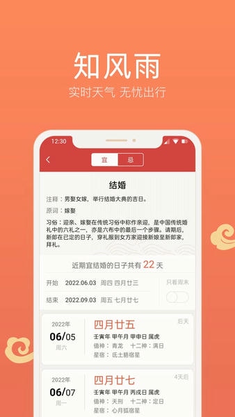 彩云日历截图3