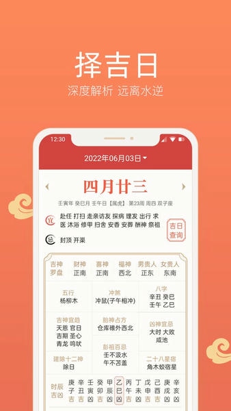 彩云日历截图2