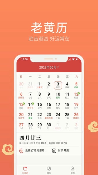 彩云日历截图1