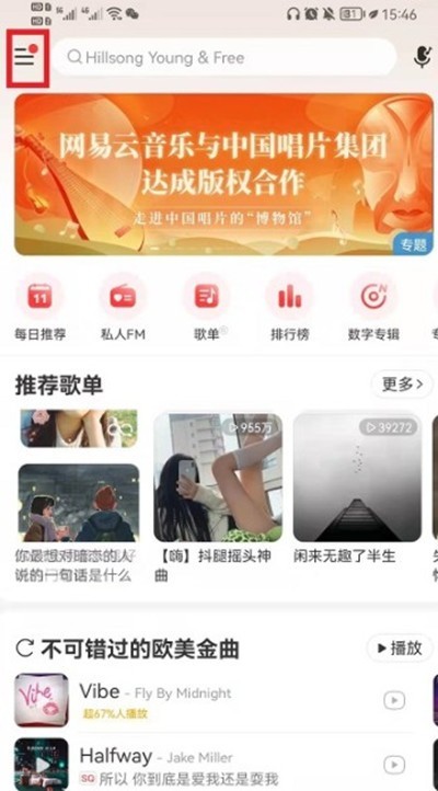 今天分享网易云音乐怎么清理听歌缓存?网易云音乐清理听歌缓存的方法。