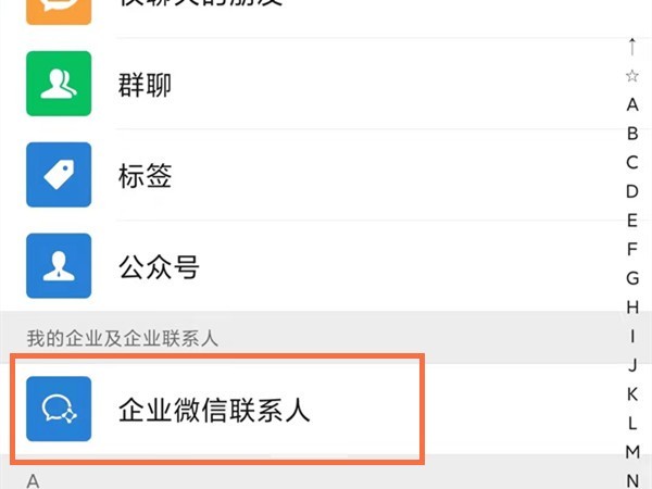 我来分享企业微信怎么删除联系人？企业微信删除联系人的方法。