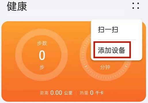 分享怎么将华为手环4e与手机连接？华为手环4e连接手机的方法。