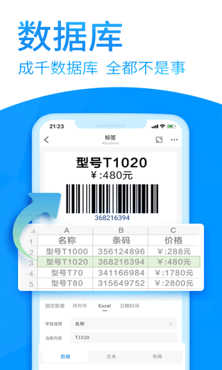 dlabel云标签手机版截图5