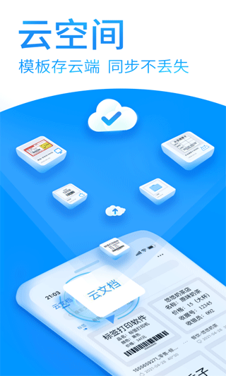 dlabel云标签手机版截图1