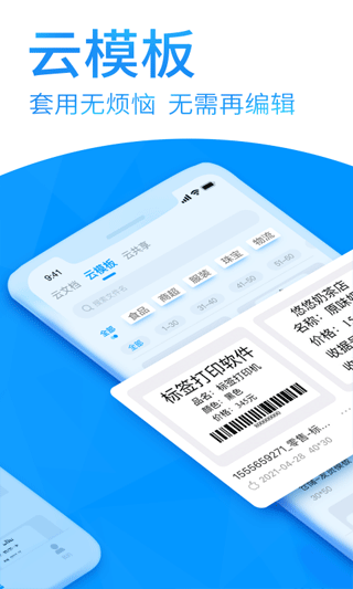dlabel云标签手机版截图2