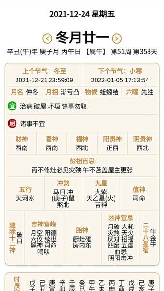 生活日历截图2