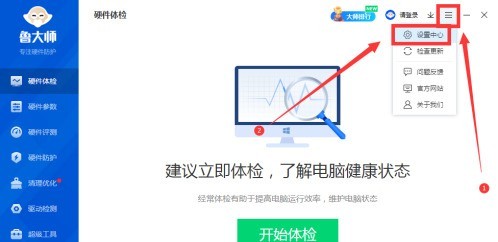 分享鲁大师怎样设置内存优化功能-鲁大师设置内存优化功能的方法。