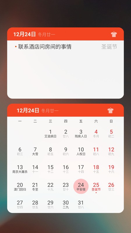 生活日历截图1