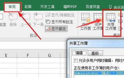 分享Excel怎么打开工作簿共享权限-Excel打开工作簿共享权限方法。 分享Excel怎么打开工作簿共享权限-Excel打开工作簿共享权限方法。