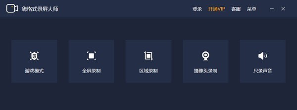 教你嗨格式录屏大师怎么录制视频-嗨格式录屏大师录制视频方法。