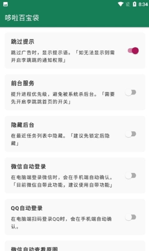 李跳跳波吉版截图3
