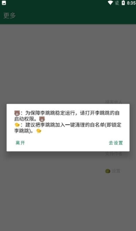 李跳跳波吉版截图2