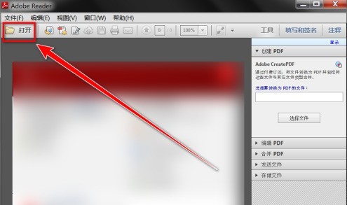 今天分享Adobe ReaderXI怎么放大页面内容?Adobe ReaderXI放大页面内容的方法。