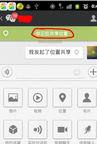 分享微信不想共享位置怎么办？微信关闭共享实时位置方法。