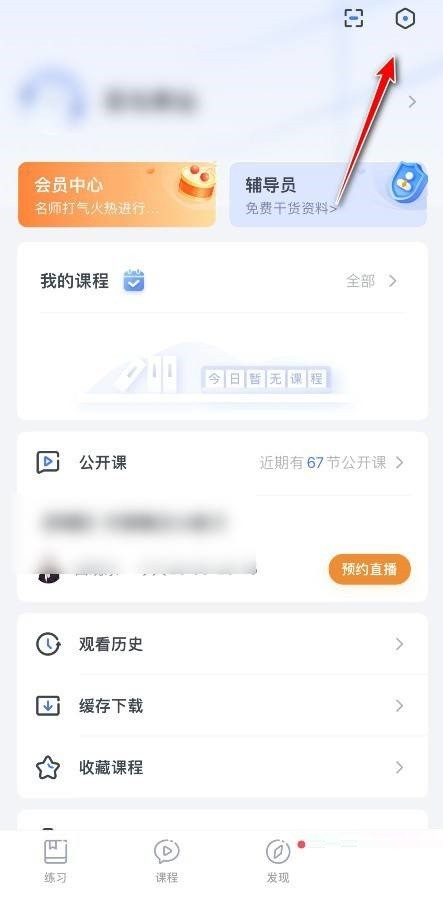 教你粉笔怎么撤回隐私授权？粉笔撤回隐私授权教程。