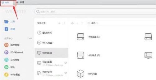 教你WPS2019怎样关闭屏保？WPS2019关闭屏保的方法。
