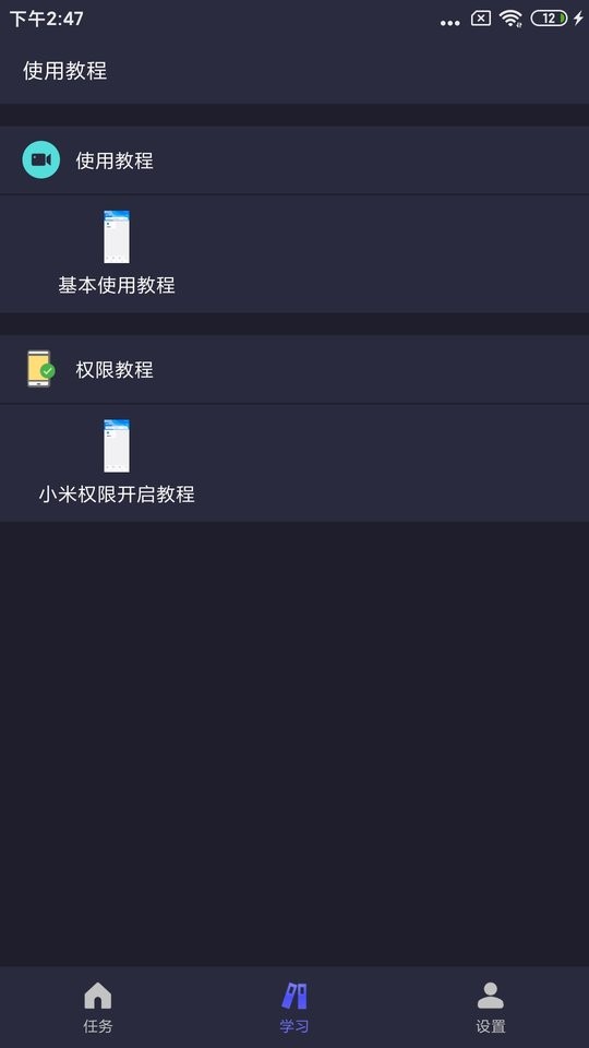 自动执行精灵截图2