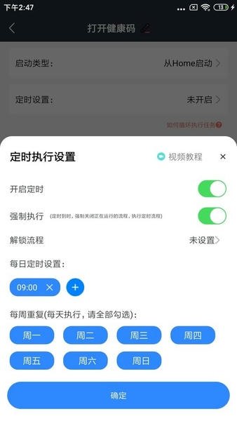 自动执行精灵截图3