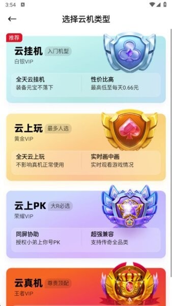 烈火云手机截图4