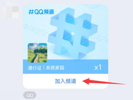 关于qq频道没有资格加入怎么办?qq频道没有资格加入解决办法。