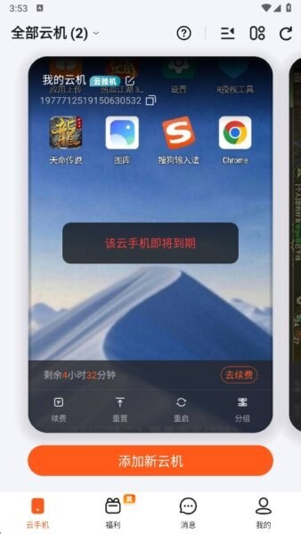 烈火云手机截图2