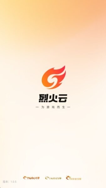 烈火云手机截图1