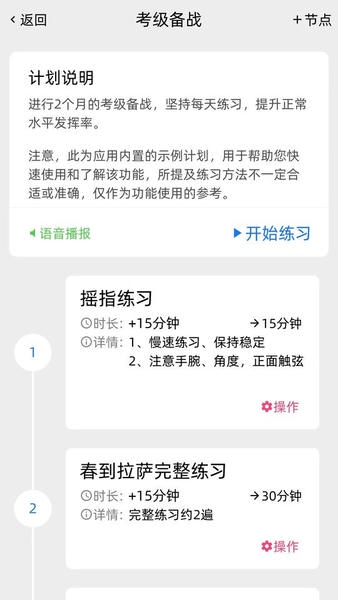 GZ调音助理截图2