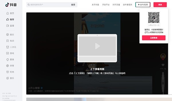 我来分享抖音网页版怎么看热点?抖音网页版看热点方法。