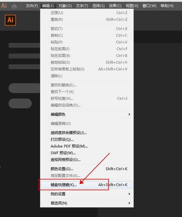 今天分享ai怎么导出快捷键-ai快捷键保存到本地的方法。