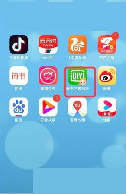 我来教你爱奇艺极速版怎么删除观看历史？爱奇艺极速版删除观看历史教程。
