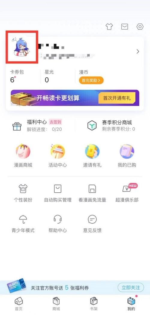 关于哔哩哔哩漫画怎么隐藏漫画助攻？哔哩哔哩漫画隐藏漫画助攻教程。