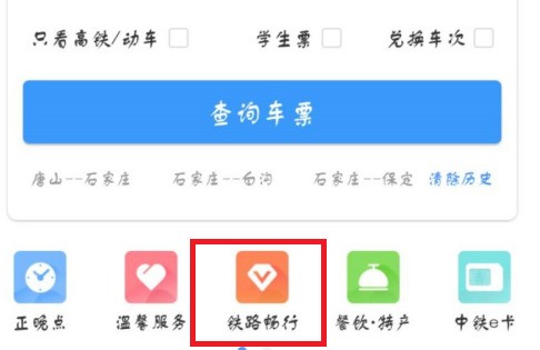 关于12306app没有积分兑换入口怎么办？12306积分兑换方法。