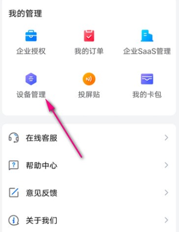 教你乐播投屏在哪查看投屏设备?乐播投屏查看投屏设备的方法。 教你乐播投屏在哪查看投屏设备?乐播投屏查看投屏设备的方法。