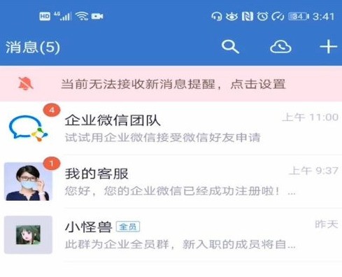分享企业微信如何连接微信？企业微信连接微信的方法。