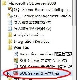 小编分享SQL Server 2008 R2无法连接服务器怎么办-SQL Server 2008 R2无法连接服务器的解决办法。