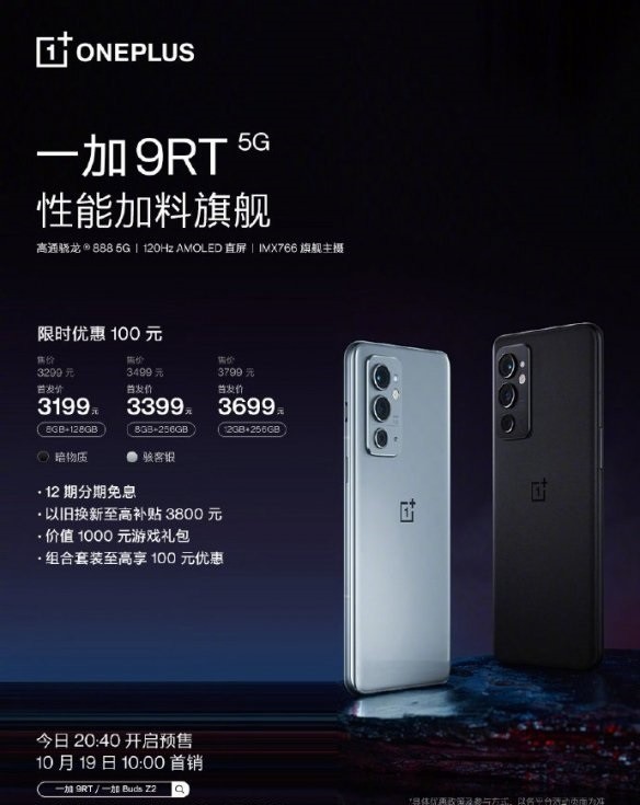 说说一加9rt配置如何？一加9rt配置介绍。